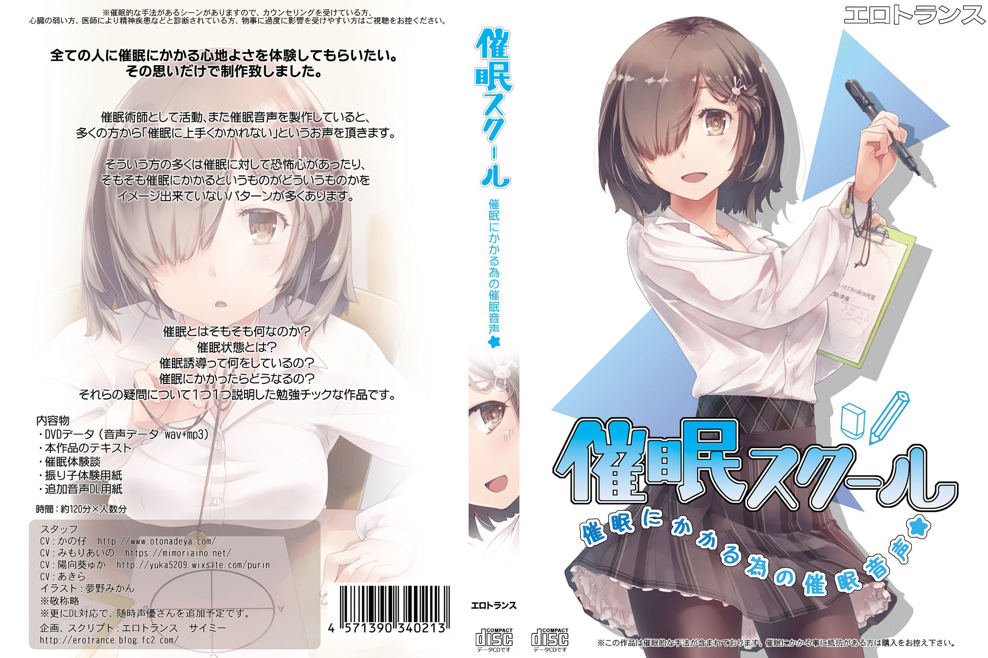 サンプル画像3:催眠スクール～催眠にかかる為の催眠音声～ (エロトランス) [d_134100]