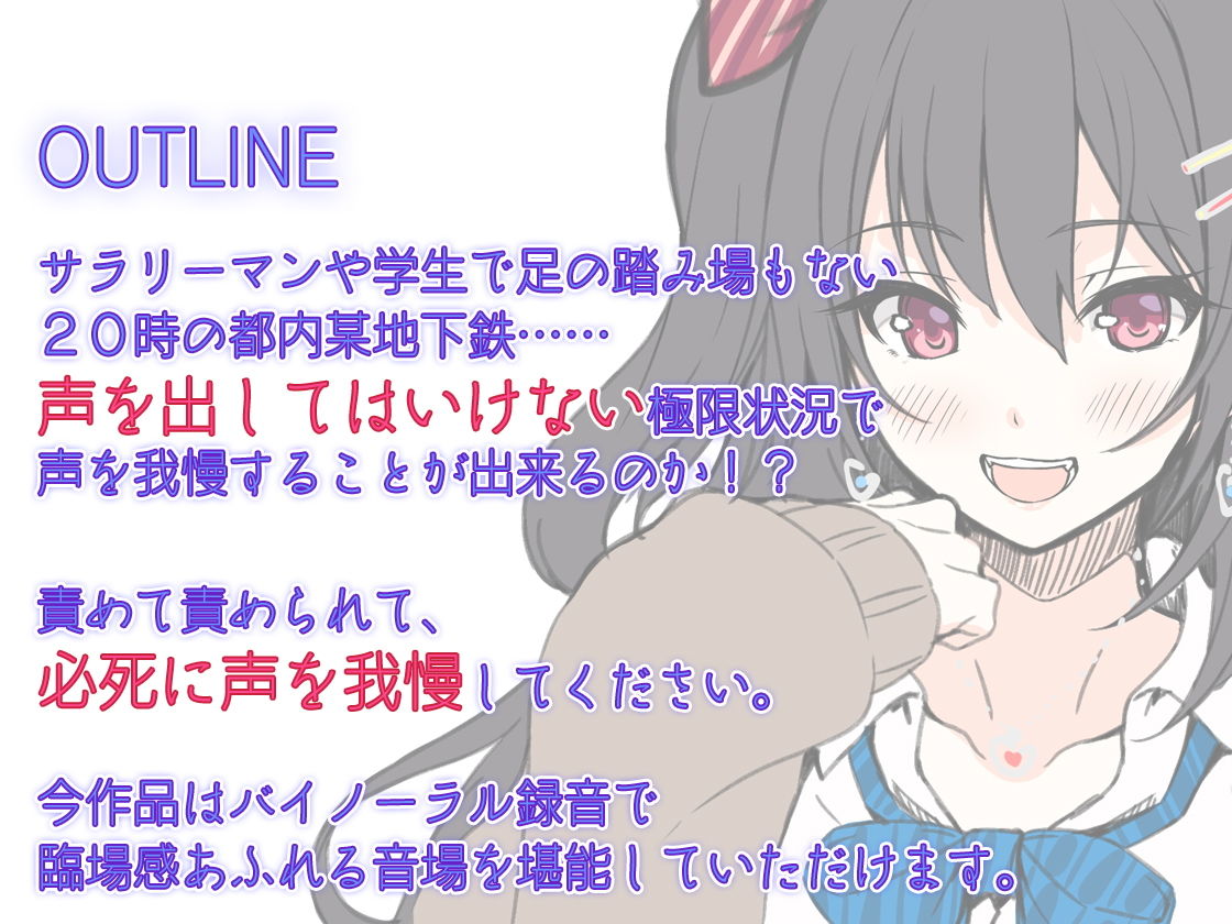 【全編バイノーラル】絶対に声を出してはいけない満員電車画像no.3
