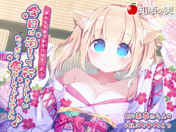 今日は泊まって行きんしゃい たっぷり癒しちゃるけんね 隠れ家お宿で朝まで生エッチ【ダミーヘッドバイノーラル】無料サンプル画像