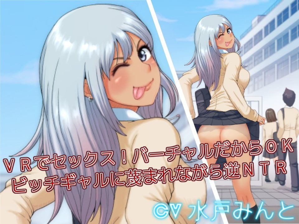 VRでセックス!バーチャルだからOK ビッチギャルに蔑まれながら逆NTR画像no.1