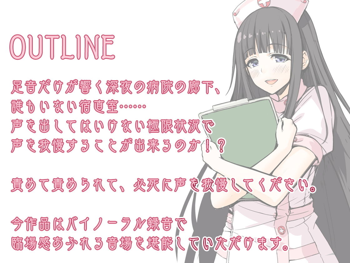 サンプル画像3:【全編バイノーラル】絶対に声を出してはいけない夜間病棟 (Whisp) [d_134999]