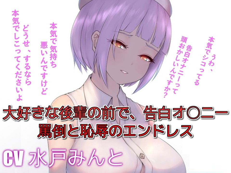 サンプル画像1:大好きな後輩の前で、告白オ〇ニー罵倒と恥辱のエンドレス (ドM騎士団) [d_135302]