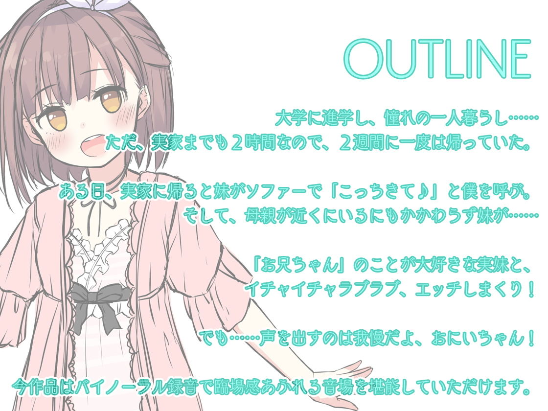 【ハイレゾ×バイノーラル】絶対にキッチンに立つ母に知られてはいけないJK妹と僕の近親相姦ラブラブエッチ画像no.3