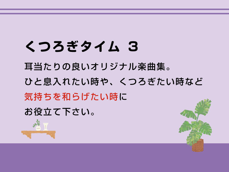 サンプル画像1:くつろぎタイム3 (DDBY) [d_136070]