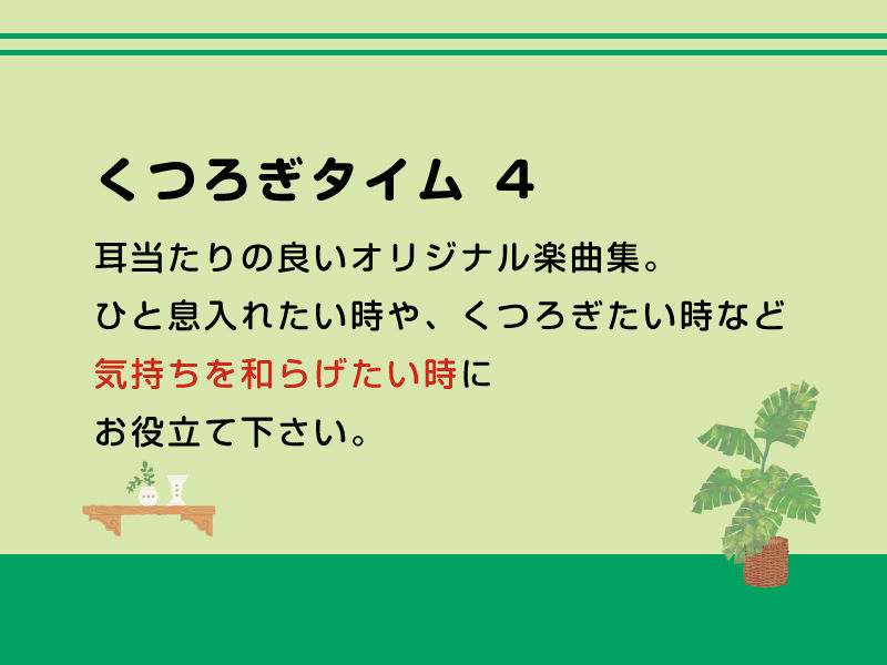 サンプル画像1:くつろぎタイム4 (DDBY) [d_136071]