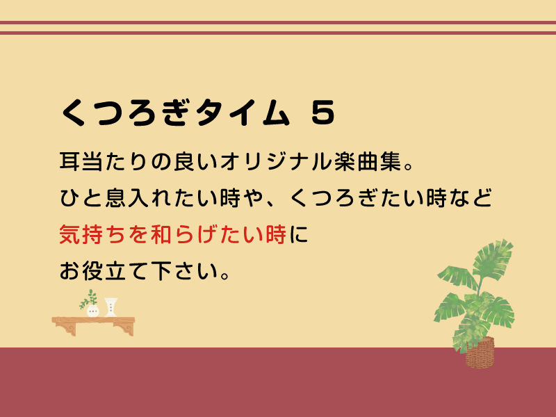 サンプル画像1:くつろぎタイム5 (DDBY) [d_136072]