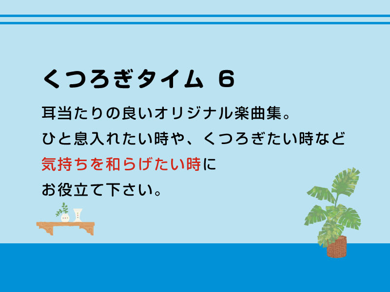 サンプル画像1:くつろぎタイム6 (DDBY) [d_136073]