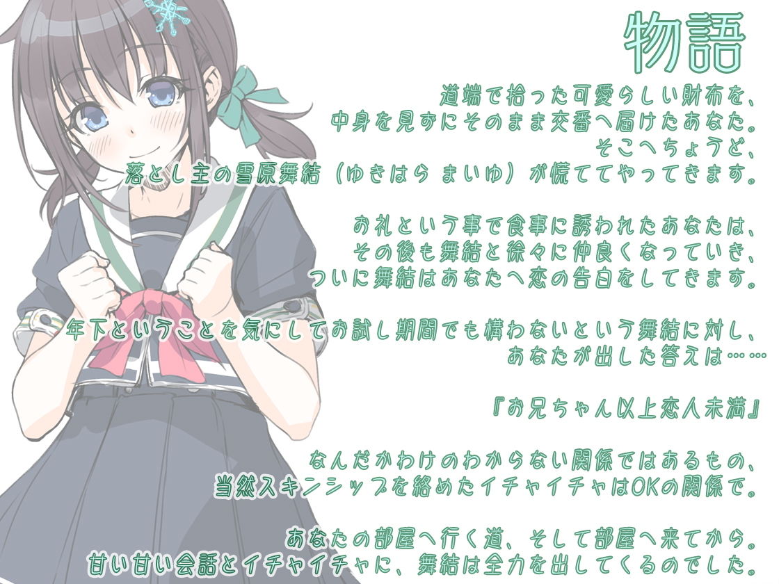 サンプル画像4:彼女と一緒の帰り道 ～雪原舞結～【バイノーラル】 (Whisp) [d_136234]