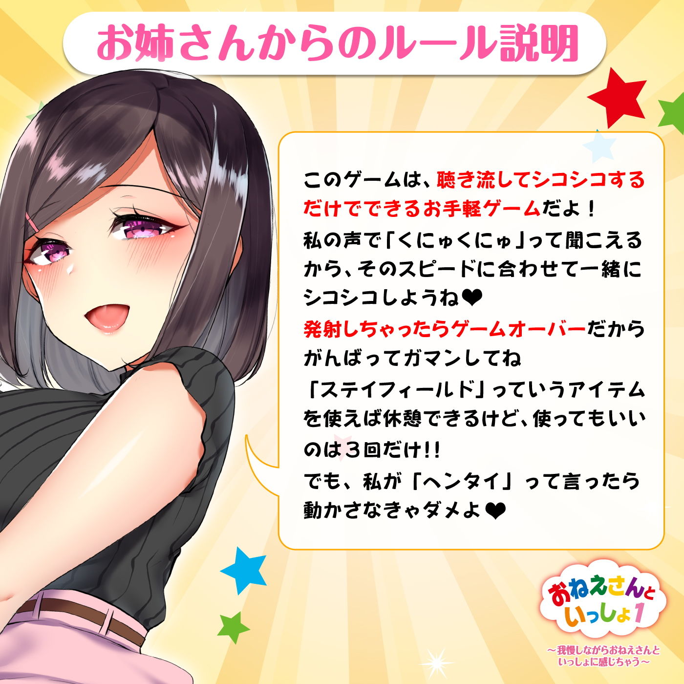 サンプル画像1:音声で手コキ♪射精はゲームオーバーの射精我慢ゲーム「ばいのーらるゲームのおねえさん★おねえさんといっしょ1」～我慢しながらお姉さんと一緒に感じちゃう～(072LABO) [d_136304]