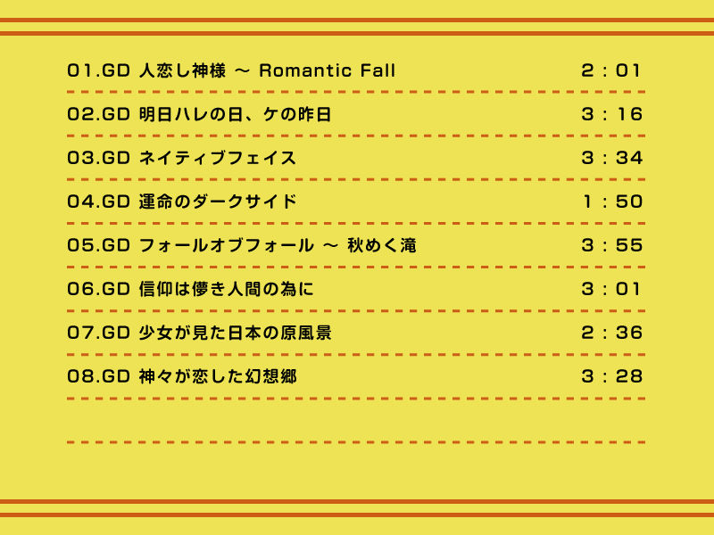 サンプル画像1:幻想郷ドライブ 01(DDBY) [d_136394]