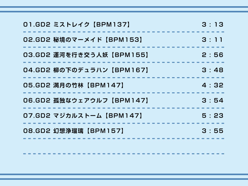 サンプル画像1:幻想郷ドライブ 02(DDBY) [d_136395]