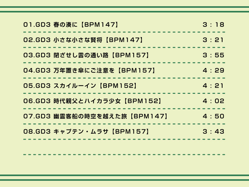 サンプル画像1:幻想郷ドライブ 03(DDBY) [d_136396]