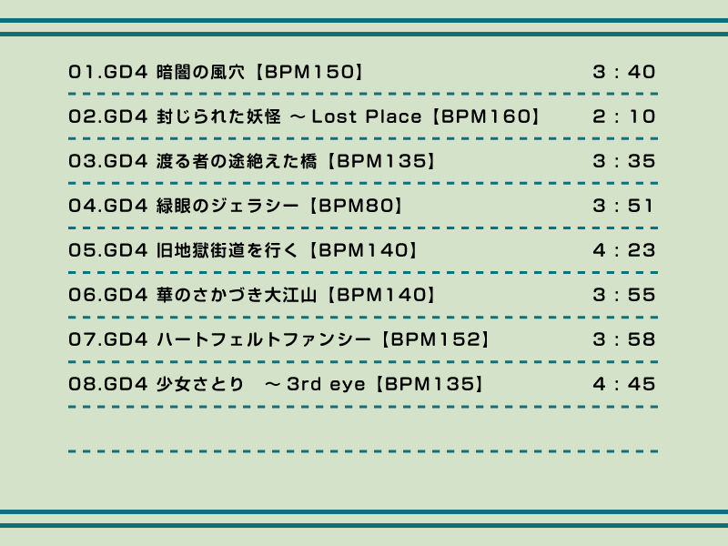 サンプル画像1:幻想郷ドライブ 04(DDBY) [d_136397]