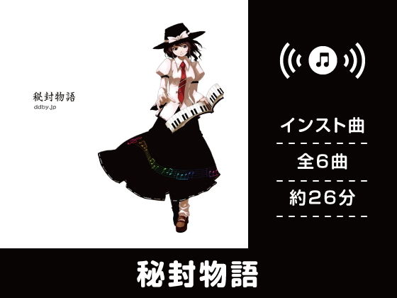 秘封物語 01無料サンプル画像