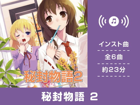 秘封物語 02無料サンプル画像