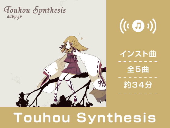 Touhou Synthesis 01無料サンプル画像