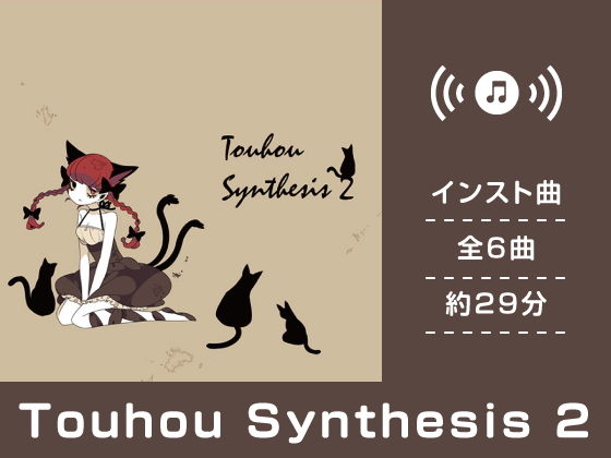 Touhou Synthesis 02無料サンプル画像