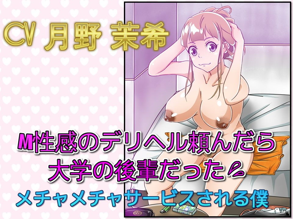 サンプル画像1:M性感のデリヘル頼んだら大学の後輩だった メチャメチャサービスされる僕 (ドM騎士団) [d_136465]