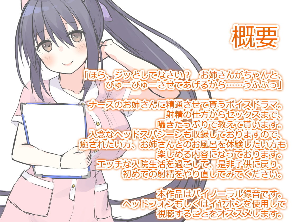 サンプル画像4:【バイノーラル】ナースのお姉さんが、初めての射精をお手伝いします(Whisp) [d_136467]