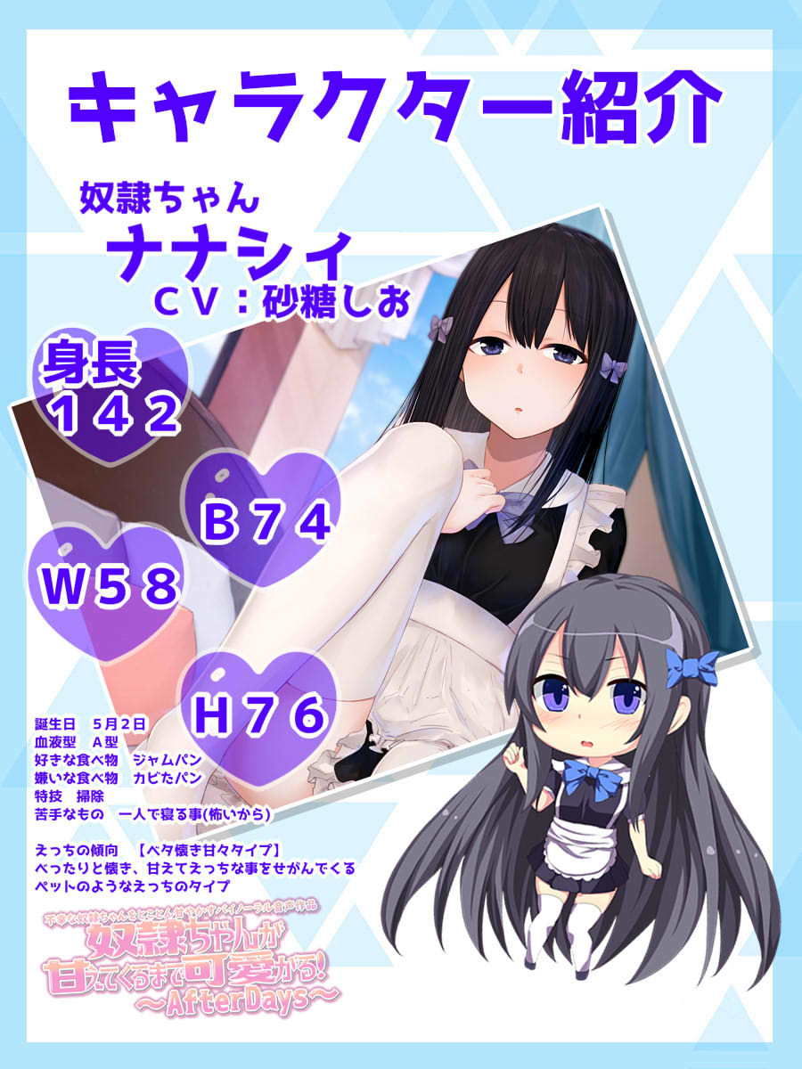 サンプル画像2:奴隷ちゃんが甘えてくるまで可愛がる！不幸な奴隷ちゃんをとことん甘やかすバイノーラル音声作品～AfterDays～(テグラユウキ) [d_136629]