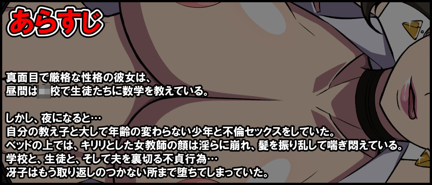サンプル画像1:女教師 刑部冴子はいけない不倫を繰り返す～クールな眼鏡に隠された淫らなオンナの本性～(激辛香辛料) [d_136657]