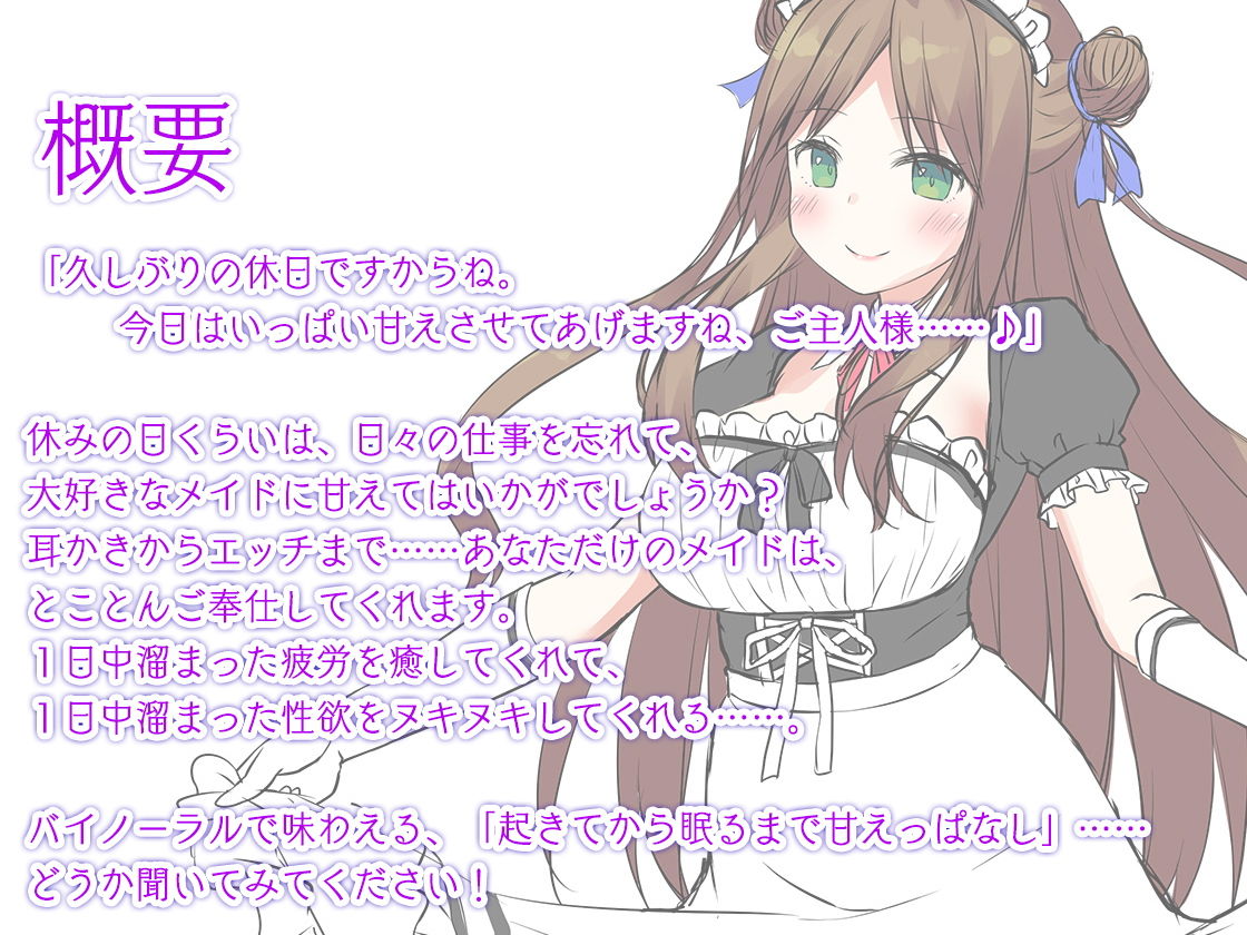 サンプル画像4:【ハイレゾ×全編バイノーラル】ご奉仕上手のノエルさん～24時間ずーっと甘えていいですよ？(Whisp) [d_136766]