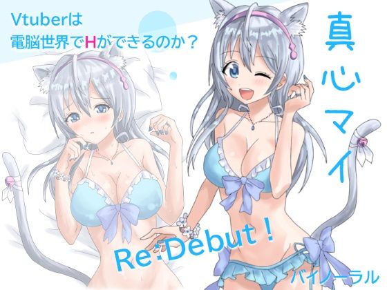 サンプル画像3:バーチャルAIさん、うっかり18禁に出演しハメられてしまう…【＃バイノーラル】(SmileGate) [d_137064]