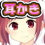 【耳かき】メイドさんのひざまくら27 d_137169のパッケージ画像 【耳かき】メイドさんのひざまくら27 d_137169のパッケージ画像
