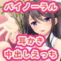 お姉さんに耳を責められ続けたら我慢できなくなった件! d_137512のパッケージ画像 お姉さんに耳を責められ続けたら我慢できなくなった件! d_137512のパッケージ画像