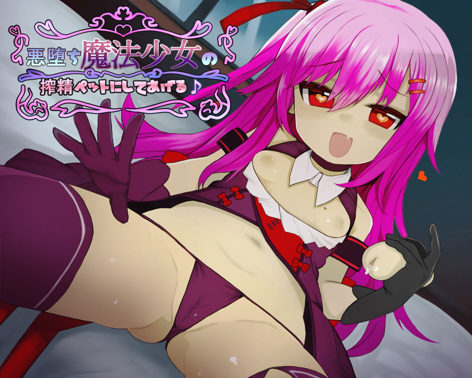 悪堕ち魔法少女の搾精ペットにしてあげる♪画像no.1