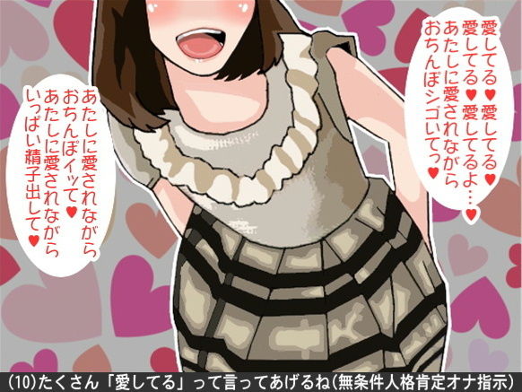 オナ指示、オナサポボイス10本セット(CV 竹内由佳様01)