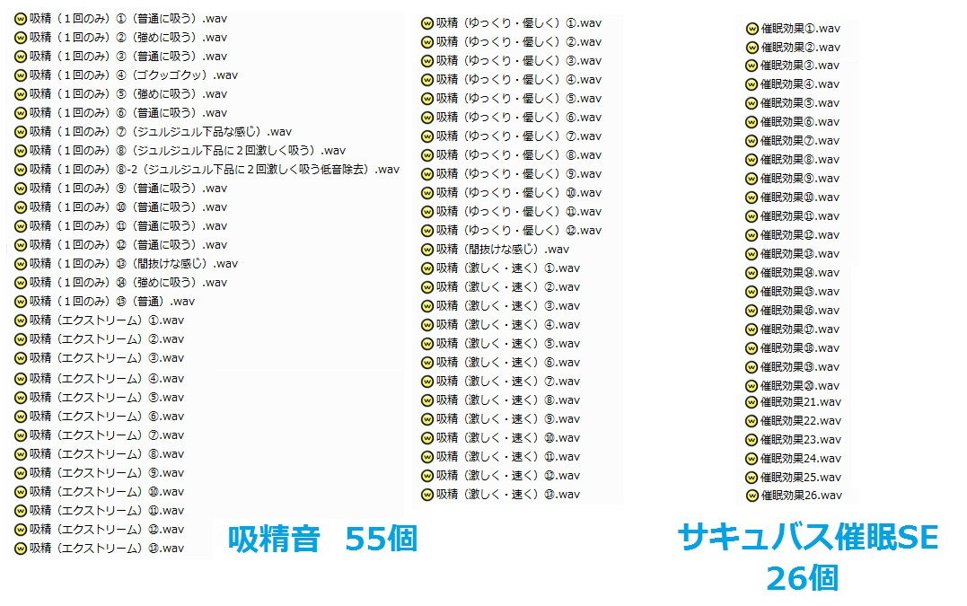 サンプル画像1:著作権フリー効果音・BGM集 vol.36 サキュバス吸精音＆催眠音・射精音・ピストン・ベットが軋む音、その他効果音220個＋BGM10曲＋ジングル10個パック(月に憑かれたピエロ) [d_138069]