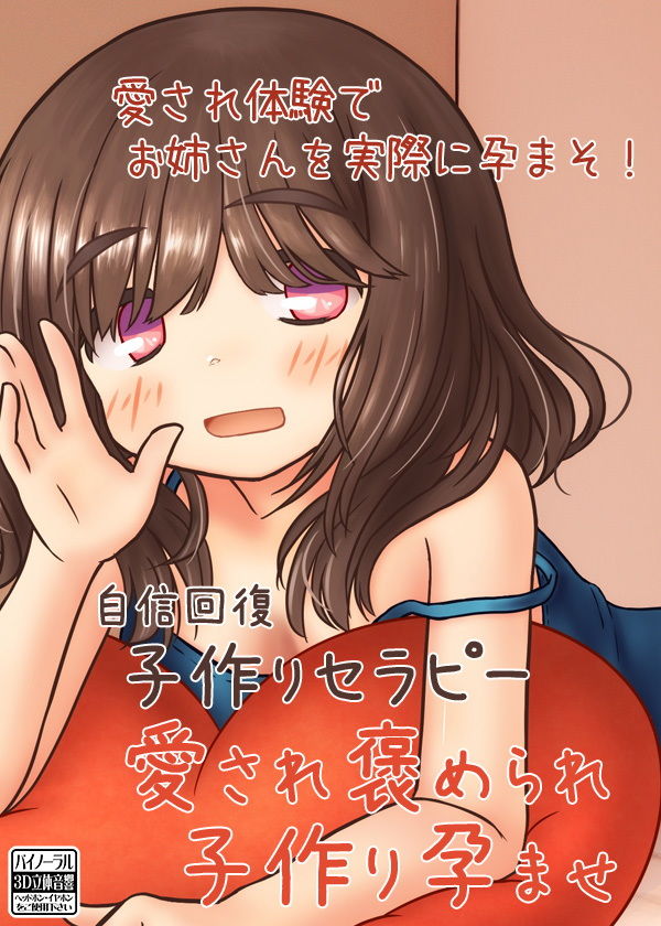 サンプル画像4:自信回復 子作りセラピー 愛され褒められ子作り孕ませ(ケチャップ味のマヨネーズ) [d_138113]