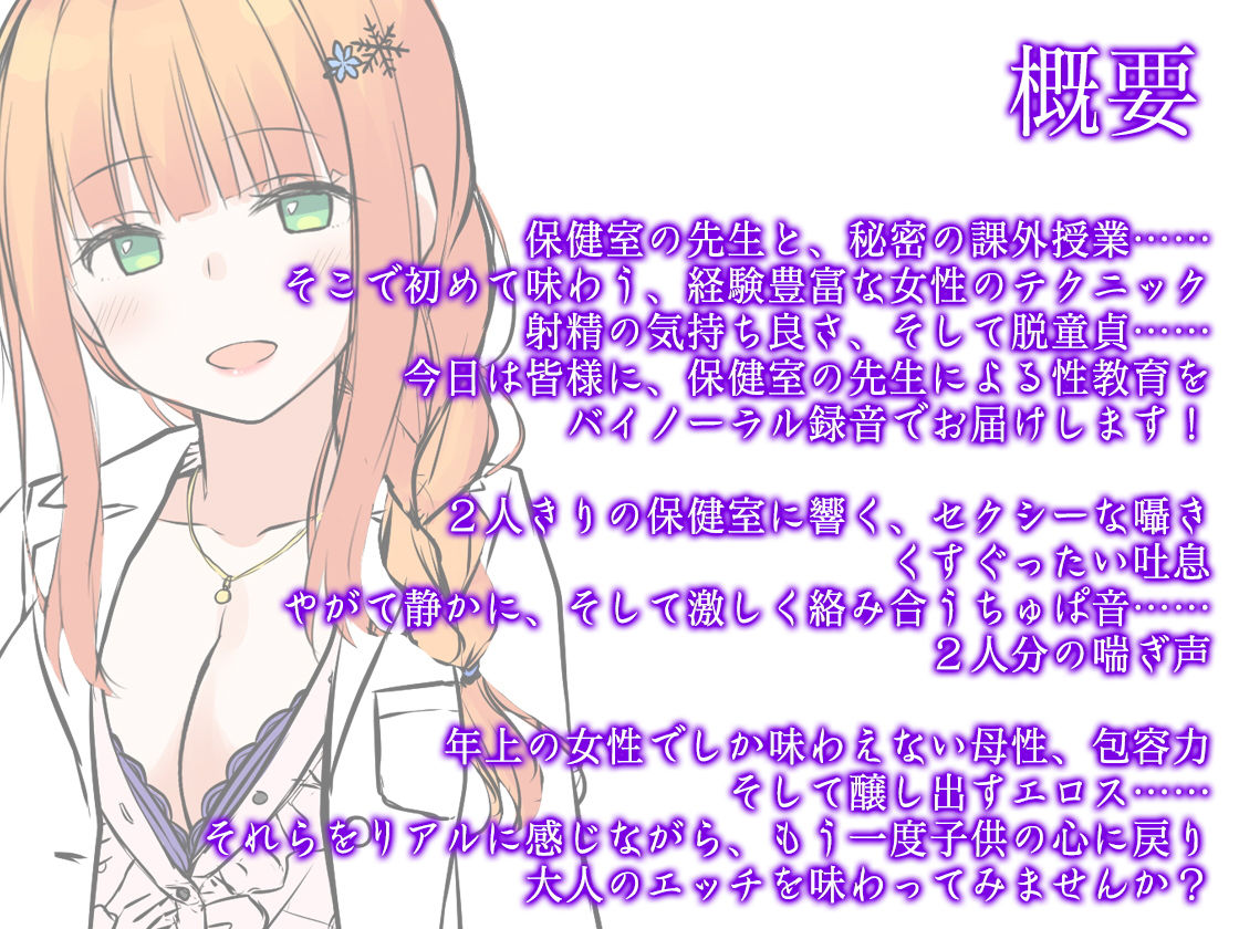 サンプル画像2:【ハイレゾ×バイノーラル】保健室の先生が、優しい課外授業をしてあげます(Whisp) [d_138298]