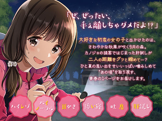 サンプル画像1:初恋カノジョとお化けの夜に(とらいあんぐる！) [d_138766]