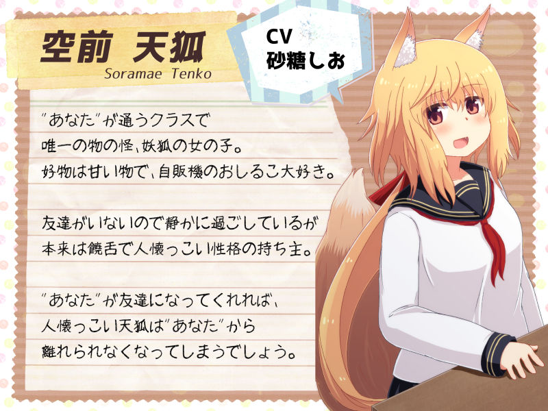 サンプル画像2:恋する物の怪 ～友達がいない妖狐と友達以上の関係になってえっちしちゃう音声～(Sumikko Circle) [d_138932]