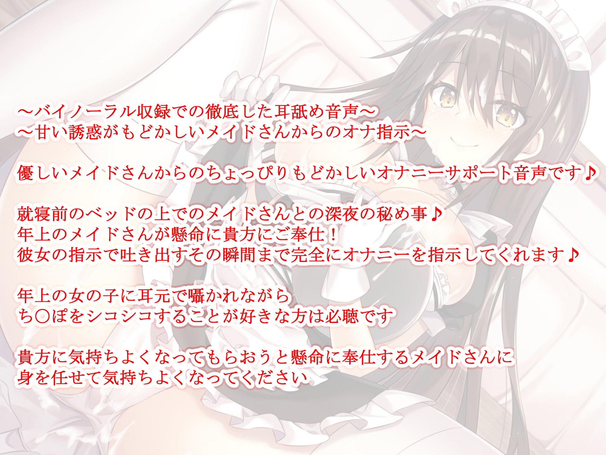 サンプル画像2:【新作100円】【全編バイノーラル】 甘やかしオナサポ～メイドのお姉さんの言う通り～【ボイス40分強】(玄姫屋) [d_139107]