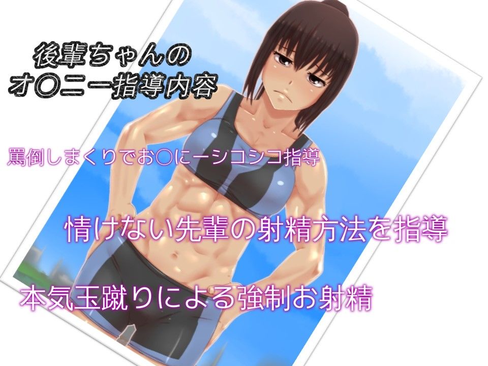 サンプル画像1:陸上部の後輩によるオナニー指導 一人前のオナニーできるまで許さないス(ドM騎士団) [d_139115]