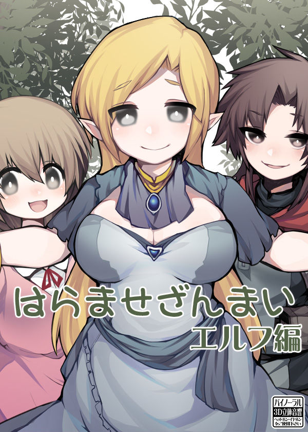 サンプル画像5:はらませざんまい エルフ編(ケチャップ味のマヨネーズ) [d_139229]