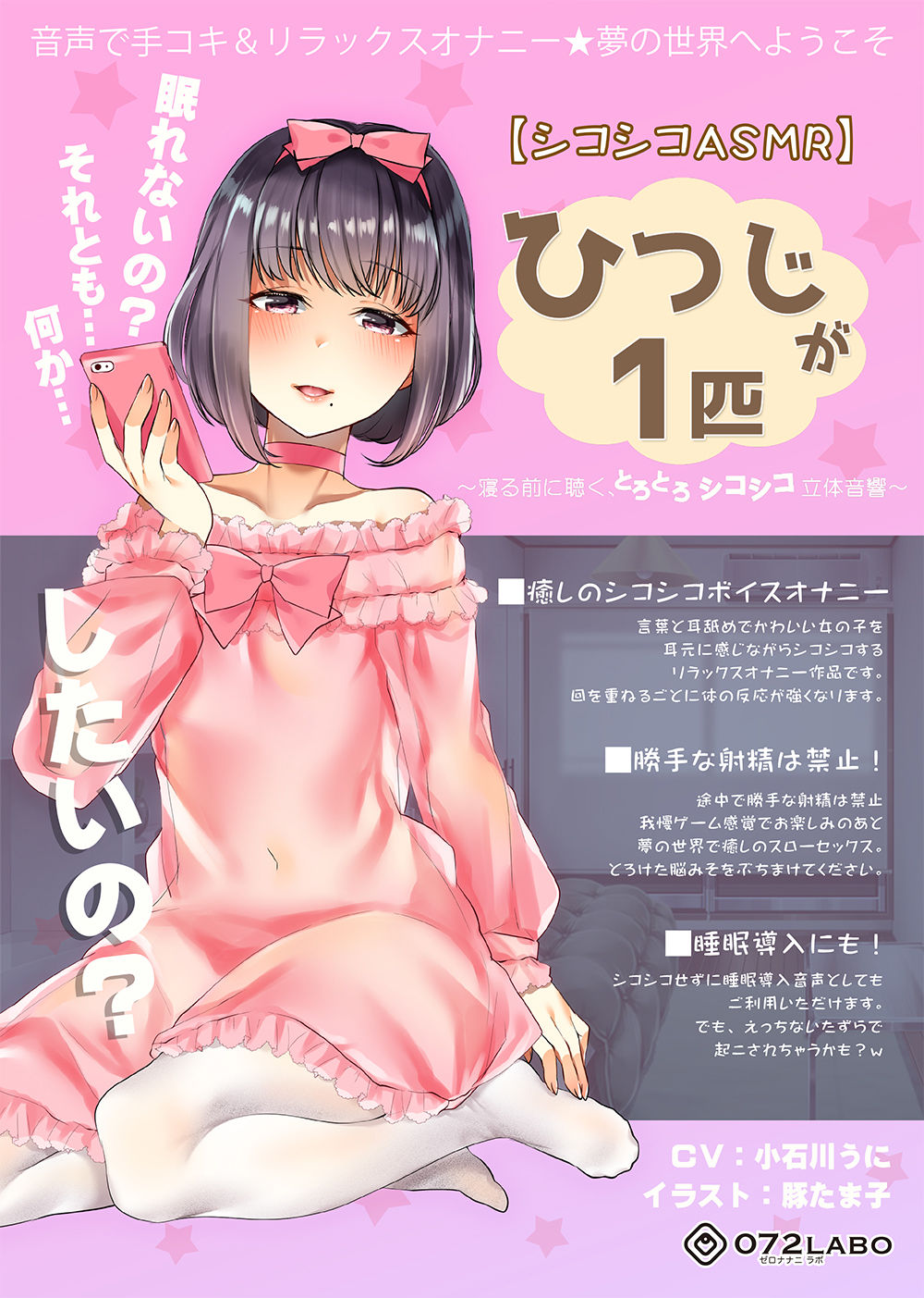 サンプル画像3:【シコシコASMR】音声で手コキ＆リラックスオナニー★夢の世界へようこそ「ひつじが1匹」～寝る前に聴く、とろとろシコシコ立体音響～(072LABO) [d_139272]