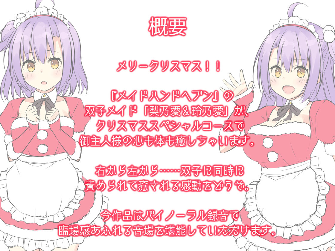 サンプル画像3:メイドデリバリーサービス『メイドハンドヘブン』梨乃愛＆玲乃愛編(Whisp) [d_139506]