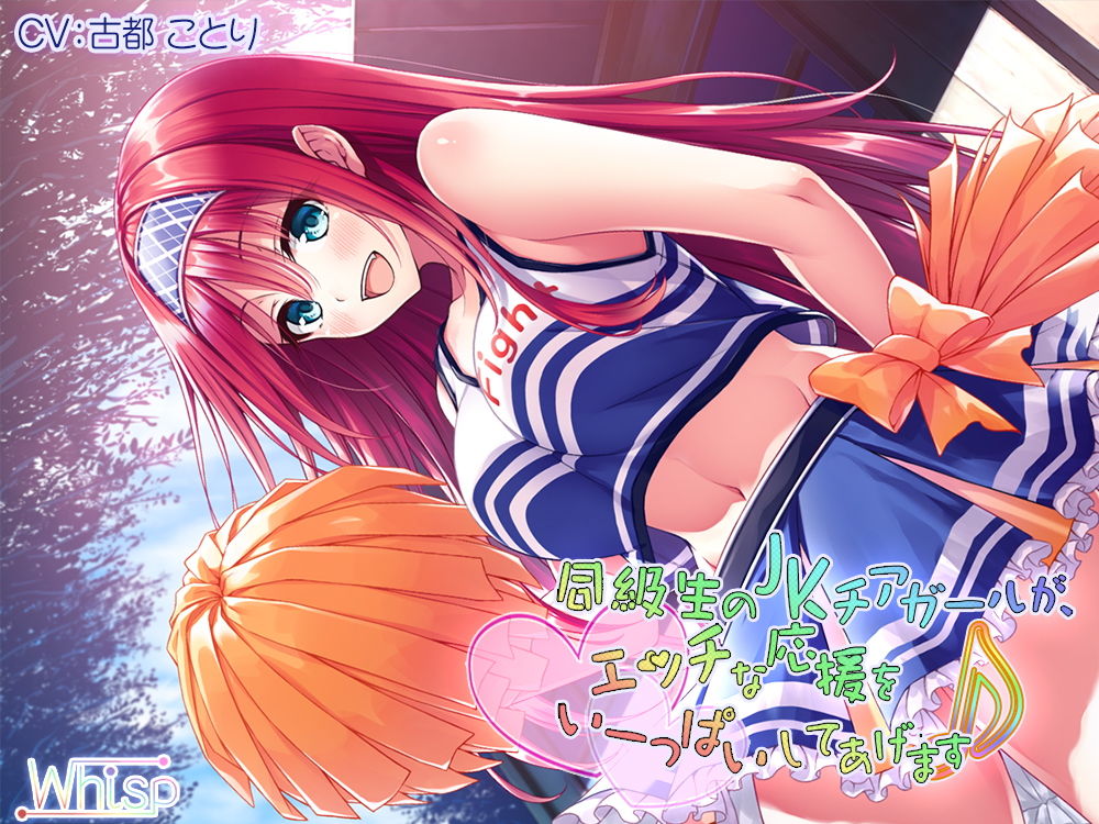 サンプル画像2:【ハイレゾ×バイノーラル】同級生のJKチアガールが、エッチな応援をいーっぱいしてあげます♪(Whisp) [d_139682]