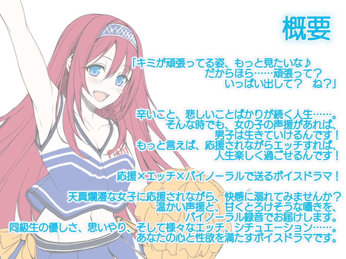 サンプル画像3:【ハイレゾ×バイノーラル】同級生のJKチアガールが、エッチな応援をいーっぱいしてあげます♪(Whisp) [d_139682]