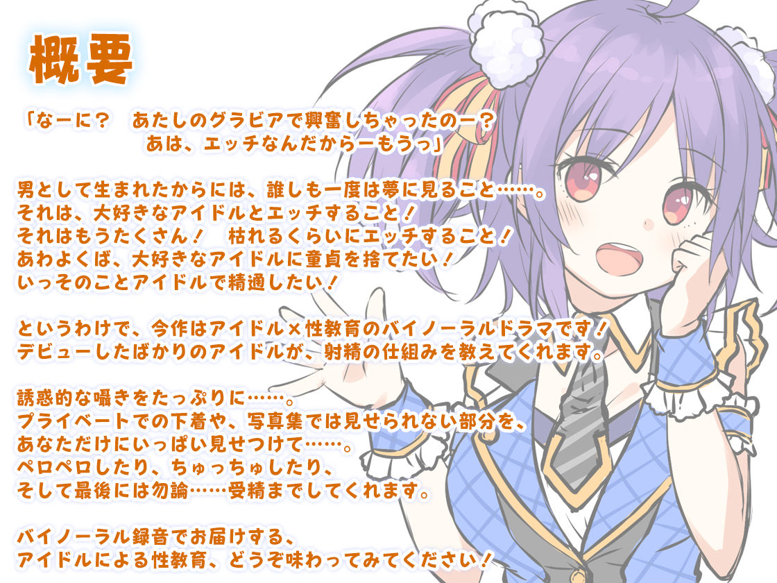 サンプル画像4:【ハイレゾ×バイノーラル】夢を叶える、僕だけの射精専用アイドル！～トロけちゃうほど搾ってあげるね♪～(Whisp) [d_139684]