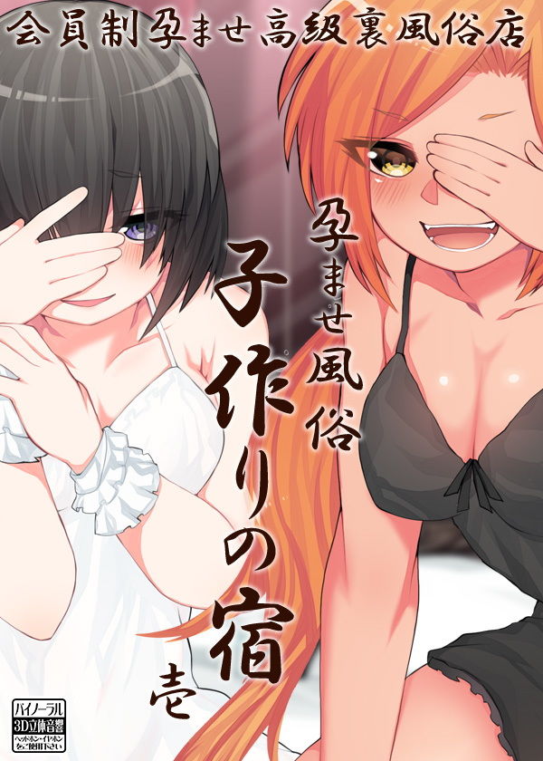 サンプル画像4:孕ませ風俗 子作りの宿 壱(ケチャップ味のマヨネーズ) [d_139862]