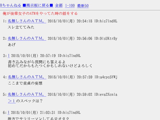 俺が後輩女子のATMをやってた時の話をする画像no.1