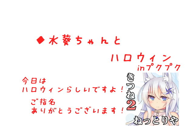 サンプル画像4:（北海道地震募金）出稼ぎ狐の水葵さんのねっとりや◆01＋02◆総集編（差分厳選版）(一発やる会) [d_140050]