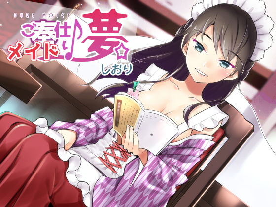 ご奉仕♪メイドり~夢☆しおり 癒し文学少女無料サンプル画像