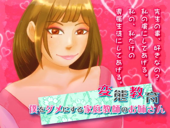 変態教育 - 僕をダメにする家庭教師のお姉さん無料サンプル画像