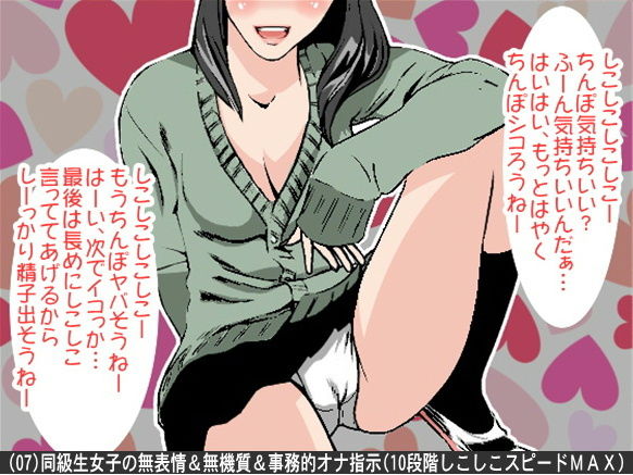 オナ指示、オナサポボイス10本セット（CV 黒岡奈々緒様04）
